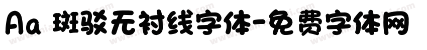 Aa 斑驳无衬线字体字体转换